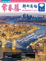 Ivy League Analytical English 常春藤解析英語